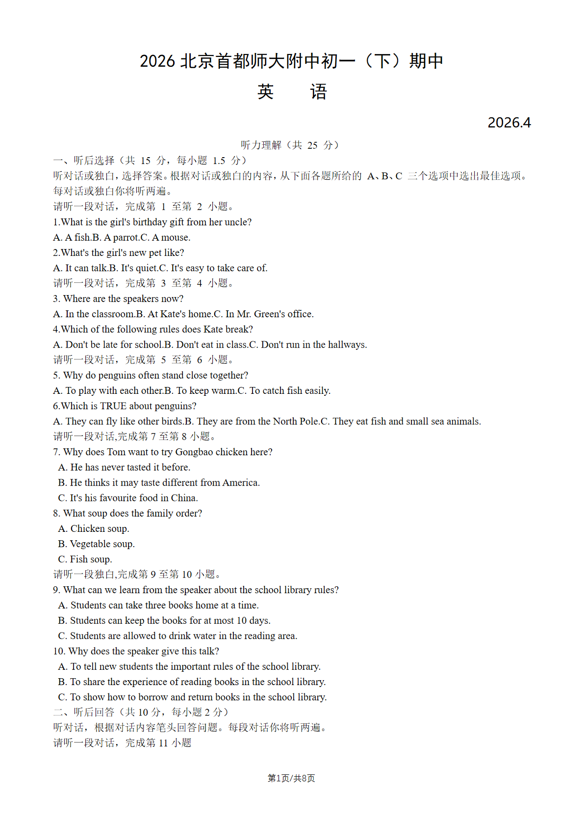 2026北京首都师大附中初一（下）期中英语试题及答案